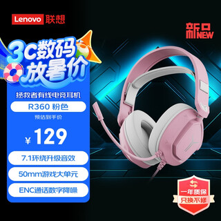 Lenovo savior wired gaming headset r360 powder 7.1 surround upgraded sound effect 50mm large gaming unit head-mounted gaming headset special delta fps chicken