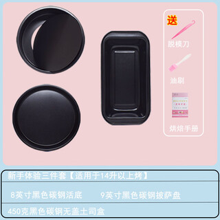 Rsrddy baking tools starter set biscuit materials novice pizza plate oven baking to make chiffon mold black experience three-piece set