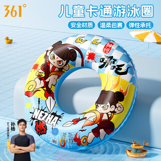 361 swimming ring for children, beginners, general swimming equipment, inflatable portable swimming ring, nezha blue (62cm) 0910