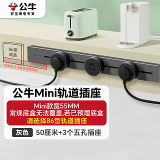 Bull (bull) surface-mounted track socket mini movable wall socket wall-mounted/plug board/terminal board multi-functional slot-free 50 cm + 3 five holes gb1a gray