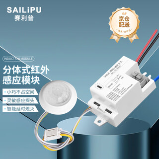 Sailipu split human body infrared sensor switch module 220v intelligent photosensitive delay led light person arrival light sensor three-wire with fire protection strong start 500w