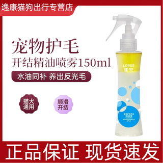 Lorde pet hair care essential oil spray for cats and dogs, no-wash hair care 150ml 1 bottle hair care essential oil spray 150ml