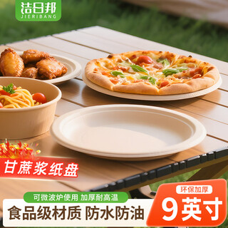 Jielibang disposable dinner plates large 9 inches - 50 pieces food-grade sugar cane pulp dinner plates outdoor camping picnic dinner plates
