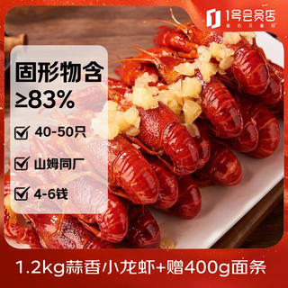 One s member store (one s member) garlic crayfish 2.4 jin jin is equal to 0.5 kg (4-6 yuan) 22-25 pieces/600g*2 boxes late night snack from the same factory as sam