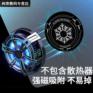 Umipa refrigeration hot plate mobile phone heat sink cooling magnetic radiator patch increases semiconductor cooling large area universal first generation snowflake magnetic sheet 6-6.3cm rush version 1 piece