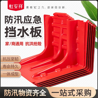 Hong'anxiang flood control and anti-flood retaining board underground garage abs board removable and convenient l-shaped water-absorbing expansion sandbag flood control household height 52cm inward curved style