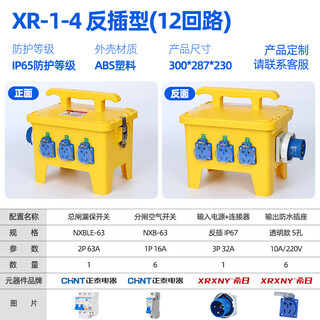 Customized industrial socket distribution box mobile portable construction site temporary second and third level electrical box outdoor waterproof power supply access box xr-1-4