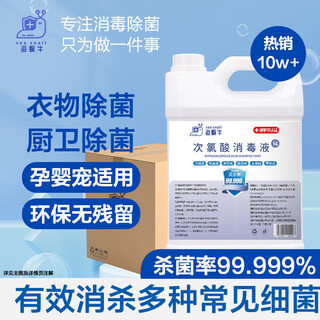 Sea snail hypochlorous acid disinfectant 5l hand-free disinfectant for household infants and pets clothes sterilization alcohol-free enterprise purchase