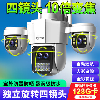 乔安AI监控摄像头室外家用监控无线wifi网络监控器360度无死角带夜视全景旋转云台户外家用手机远程 【超清WiFi变焦版】独立旋转四镜头+128G