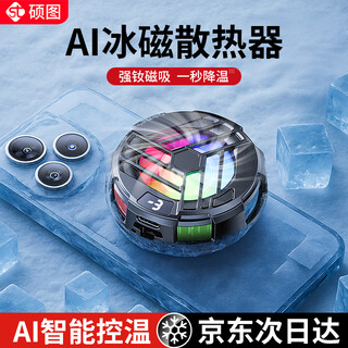Shuatu ultra-thin icing丨e-sports level cooling mobile phone radiator magnetic semiconductor refrigeration cooling tablet cooling back clip peace elite chicken eating magic device special for playing games