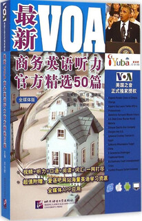 VOA商务英语听力官方精选50篇（全媒体版） 北京语言大学出版社 9787561940402