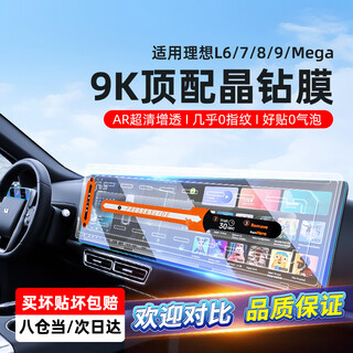 Chejiebang ideal 25 models l6/7/8/9/i8/i6 screen tempered film central control navigation high-definition protective film accessories