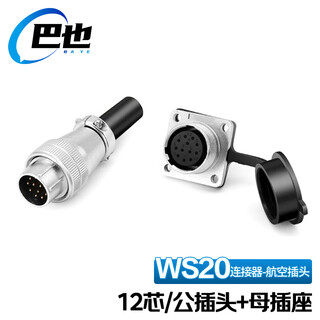 Baye ws20 aviation plug docking socket industrial connector 12-pin male and female 1 set by-ws20-12