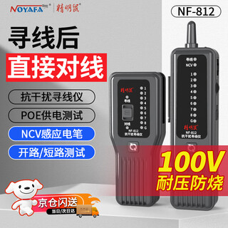 精明鼠NF-812 抗干扰寻线仪 专业测线仪网线检测器巡线仪测线专业多功能寻线仪测信号通断工具测试仪 NF-812-寻线后免切对线