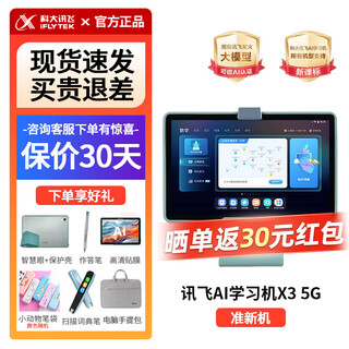 Iflytek artificial intelligence learning machine x3 5g primary school junior high school high school universal large screen student eye protection tablet tutoring machine 6+128g learning machine x3 5g/quasi new machine