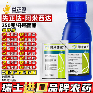 Syngenta amicida 25% azoxystrobin ester cucumber tomato downy mildew early blight white rot black pox imported pesticide fungicide 100ml