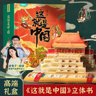 Green hulu 3d three-dimensional book this is china's children's encyclopedia for 7-10 years old, toys, birthday gifts, books, gifts, popular science, enlightenment, cognitive organs, flip books, gifts, story books, children's day gifts, summer homework for girls and boys, summer vacation connection for one to two students, summer vacation connection for primary school students