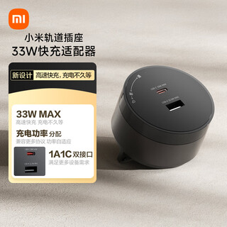 Xiaomi (mi) xiaomi orbital socket 33w fast charging adapter space gray