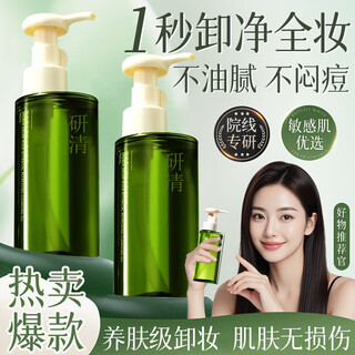 Unio plant extract watery 5th generation cleansing oil full heavy makeup gentle and sensitive skin can use for eyes, lips and face cleansing oil 150ml