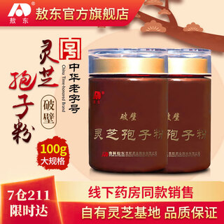 Aodong official flagship store broken ganoderma spore powder can be used as a first-line gift to middle-aged and elderly people with changbai mountain spore powder 2 bottles 100g/bottle
