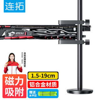 Liantuo graphics card bracket thousand jin jin is equal to 0.5 kg, top bracket graphics card support bracket, desktop computer graphics card support rod single pole, anti-graphics card bending/bottom magnetic suction/height adjustable/metal material