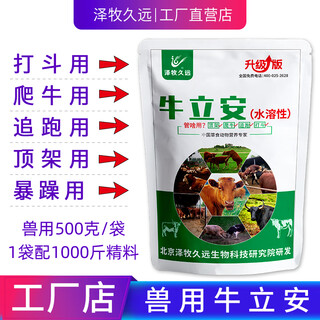 Zemu jiuyuan niu li'an is used for calming cattle and sheep when fighting on the top frame and climbing across. niu li'an is used for veterinary purposes. niu li'an is used for calming cattle and sheep. niu li'an 1 bag (500g/bag)