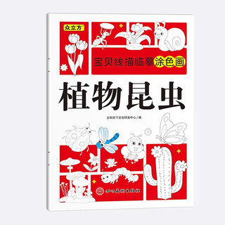 Baby line drawing, copying, coloring, plants, insects, children's cartoons, simple line drawings, line drawings, line drawings, drawings, early childhood education, educational drawings, concentration training, hand-drawn graffiti, children's art training tutorials