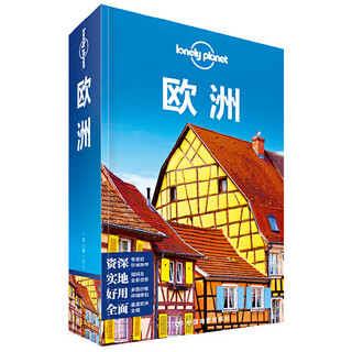 【当当】孤独星球Lonely Planet旅行指南系列出国国外城市岛屿地图自驾游指南 人文风景介绍 欧洲
