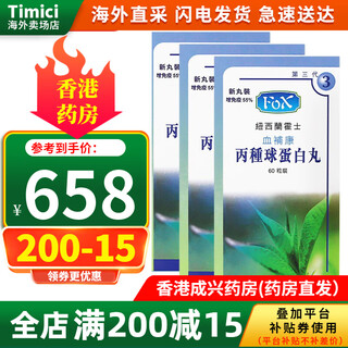 Fox hong kong original import from new zealand fox huoshi xuebukang gamma globulin pills supplement bovine colostrum fox gamma globulin pills 60 capsules * 3 bottles