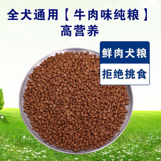 Pupan freeze-dried dog food universal type 10jin jin is equal to 0.5kg. golden retriever teddy labrador adult dog and puppy gain weight 5jin jin is equal to 0.5kg. small and large. all-purpose beef flavor pure food for all dogs. high nutrition. 1jin jin is equal to 0.5kg. simple packaging.