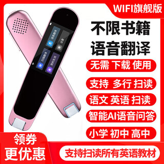 Machine-applicable english reading pen, universal dictionary scanning pen, intelligent scanning and translation learning, pink wifi + unlimited books + internet access required