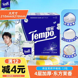 Tempo yibo same style handkerchief paper, jasmine scent 4 layers, 7 sheets * 12 packs, not broken when wet, tissue paper packet, facial tissue