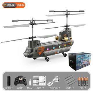 阿帕奇遥控直升机武装玩具飞机智能定高充电炫酷儿童玩具礼品航模 xk5[迷彩绿]武装运输机[支奴干]智能定高.4G 五块电池（40分钟左右）