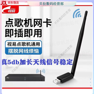 视易视点歌机易无线网卡多唱魔云wifi接收器D50D60D66D80D82S66S68D56 视易点歌机通用网卡5db接收