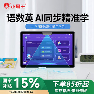 Xiaobawang learning machine, primary school, junior high school and high school synchronous reading machine, tablet computer tutoring machine, national free teaching materials + triple eye protection + ar accurate learning one-to-one + 128g