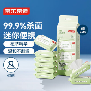 Jingdong-made children's wet wipes 8 pieces * 24 packs, non-irritating sterilization rate 99.9% wet wipes, wet wipes small package portable