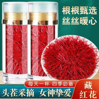 官方专营藏红花真品藏红花西藏官方正品散装中药材特级野生藏红花 正宗藏红花手工采摘 营养丰富]藏红花[1罐