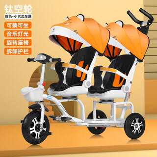 Double-seat children's tricycle, baby bicycle, twin stroller, big and small baby foldable second-wheel bicycle, white titanium empty wheel music light, reclining tiger canopy
