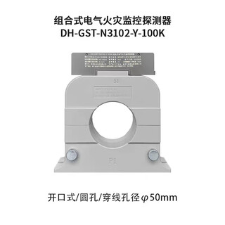 Bay combined electrical fire monitoring detector dh-gst-n3102-y-100 combined electrical fire monitoring detector dh-gst-n31012