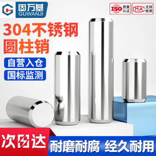Guwanji 304 stainless steel cylindrical pin positioning pin fixed pin solid pin m8x25 20 pcs/pack