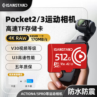 闪立派存储卡适用于大疆Pocket3内存卡运动相机Pocket2储存卡Nano御mavic2/无人机mini3精灵p4通用 EX512G【极速170M/S】运动相机专用版