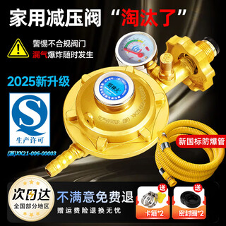 Jushenhuo 2025 new national standard gas tank pressure reducing valve household explosion-proof liquefied gas water heater gas stove low pressure valve new national standard household low pressure + 2 meters explosion-proof pipe quality assurance lightning delivery丨fast delivery