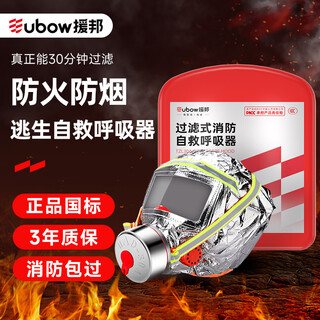 Yuanbang fire mask fire escape mask anti-virus, anti-smoke and fire-proof national standard filter-type self-rescue respirator for home use + inspection square box special price all-in-one model - high sealing
