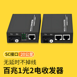 Fiberfly gigabit fiber optic transceiver a pair of gigabit single-mode fiber optic transceiver gigabit multi-mode dual-fiber 100m optical transceiver one optical 4 electrical 8 electrical optical-to-electrical converter fiber optic docking connector 100m 1 optical 2 electrical + 1 optical 1 electrical 25 kilometers (1 pair) Fiberfly gigabit fiber optic transceiver a pair of gigabit single-mode fiber optic transceiver gigabit multi-mode dual-fiber 100m optical transceiver one optical 4 electrical 8 electrical optical-to-electrical converter fiber optic docking connector 100m 1 optical 2 electrical + 1 optical 1 electrical 25 kilometers (1 pair)