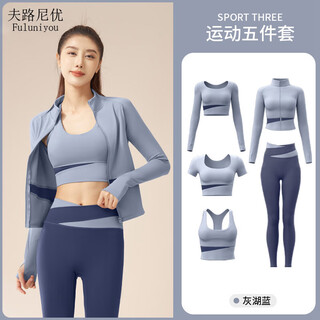Fluniyou yoga wear women's sports suit women's five-piece color matching fitness suit running breathable quick-drying pilates shock-proof clothing and pants gray lake blue five-piece suit xl recommended weight 115-130 jin jin equals 0.5 kg