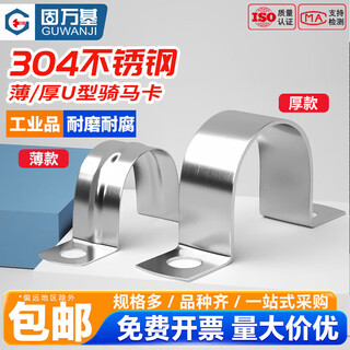 Guwanji 304 edelstahl sattelklemme rohrhalterung verdickt u-förmige rohrschelle schnalle reifenklemme sattelklemme wasserrohr befestigungsstück m42 (5 stück) dünn 304