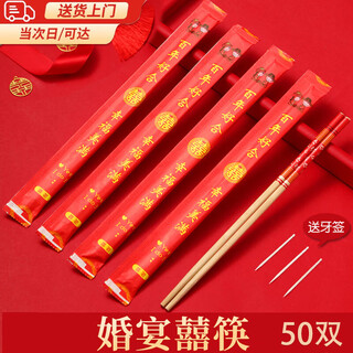Yuansi disposable chopsticks for wedding, wedding tableware set, wedding chopsticks, extended length red chopsticks tableware for home wedding, chopsticks individually packaged (50 pairs), selected alpine bamboo