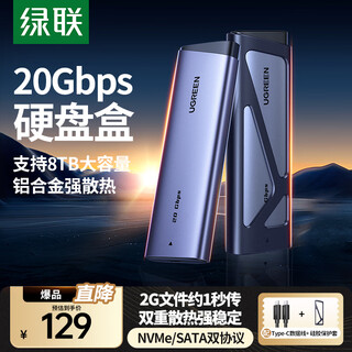 绿联M.2 NVMe/SATA固态移动硬盘盒20Gbps USB4硬盘盒40Gbps 兼容雷电3/4适用苹果Macmini笔记本SSD固态 M.2 NVMe/SATA【20Gbps】配CC线