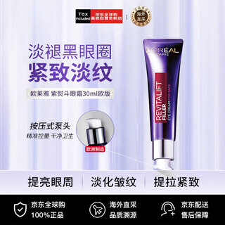 L'oreal rejuvenating purple iron hyaluronic acid full face eye cream eye essence 30ml european version birthday gift for men and women