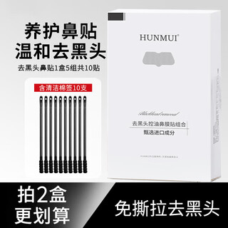 Han lun meiyu blackhead remover nose patch blackhead patch cleaning magic device oil control shrinking deep cleansing pores acne closure men and women affordable price 2 boxes